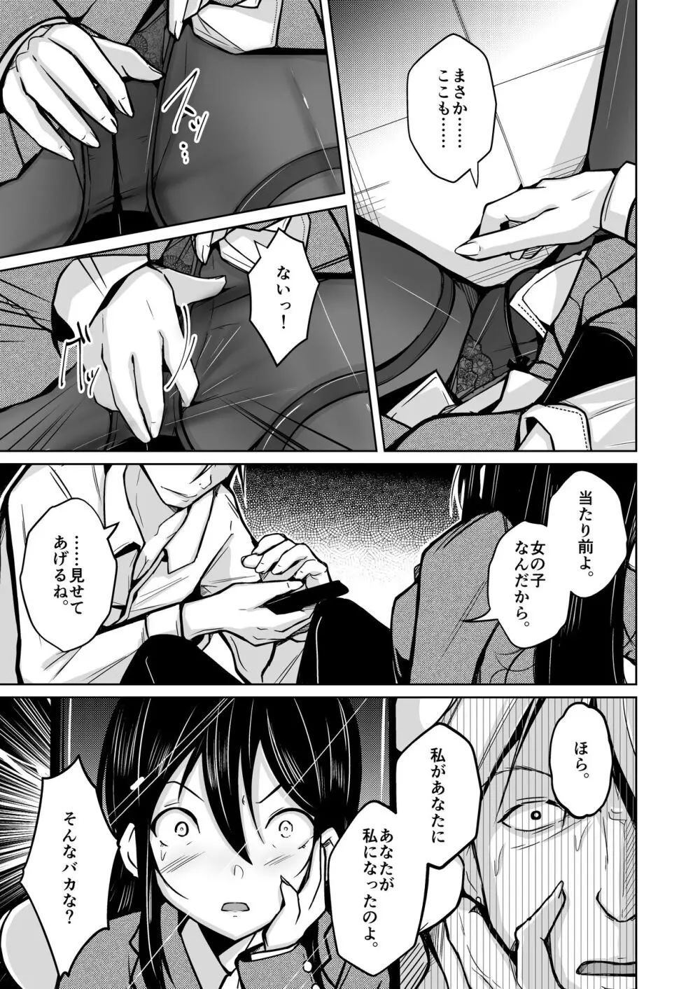 CHANGE REVENGE 入れ替わりTSF復讐劇 - page10