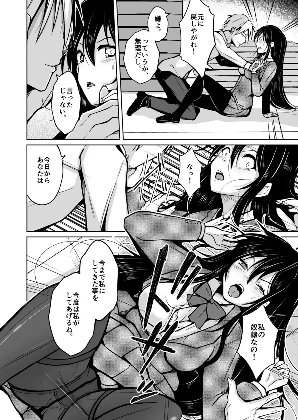 CHANGE REVENGE 入れ替わりTSF復讐劇 - page11