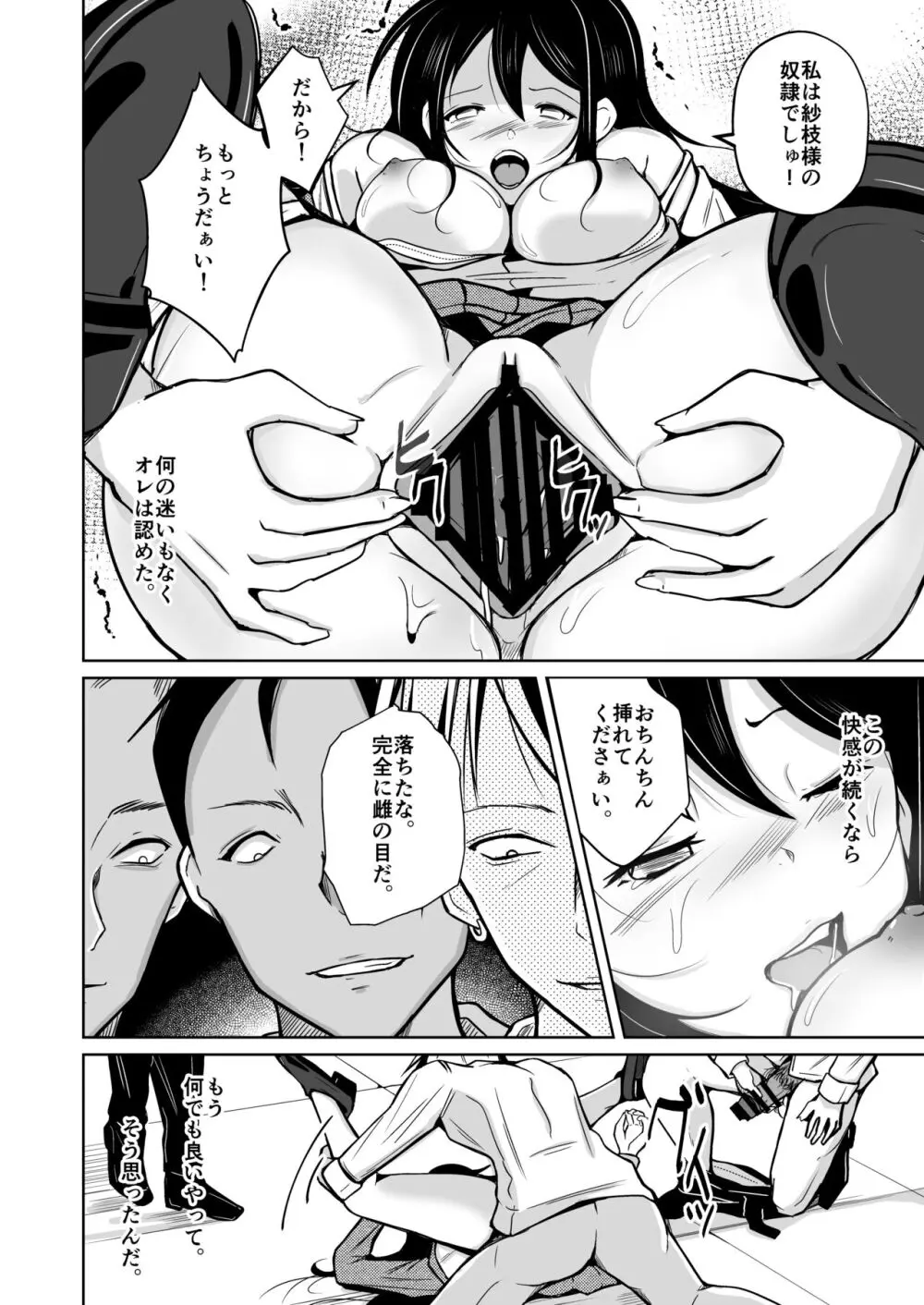 CHANGE REVENGE 入れ替わりTSF復讐劇 - page35