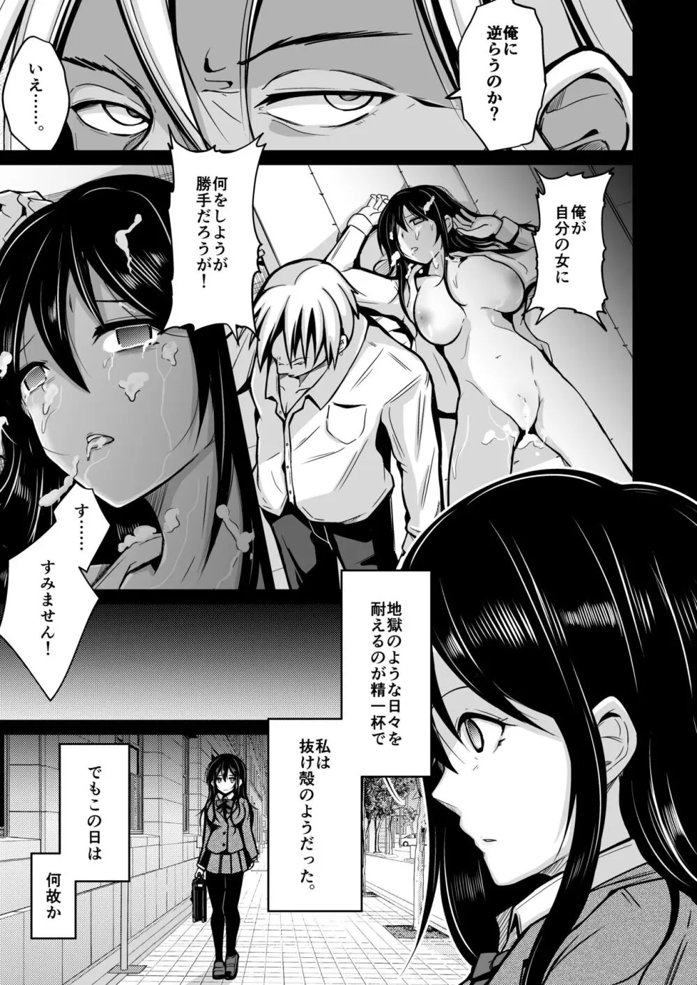 CHANGE REVENGE 入れ替わりTSF復讐劇 - page4