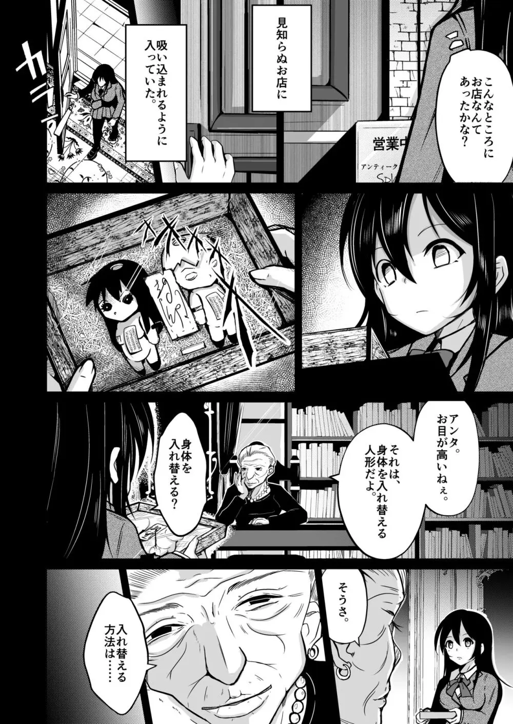 CHANGE REVENGE 入れ替わりTSF復讐劇 - page5