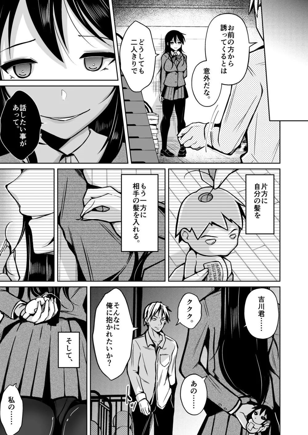 CHANGE REVENGE 入れ替わりTSF復讐劇 - page6