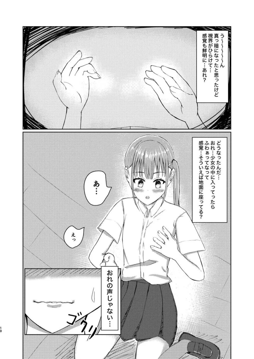 可愛い子見つけたのでナカにはいってみた! - page10