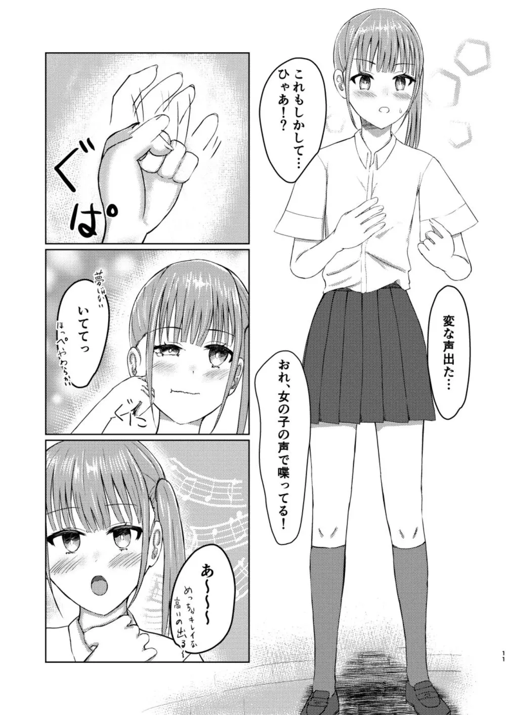 可愛い子見つけたのでナカにはいってみた! - page11