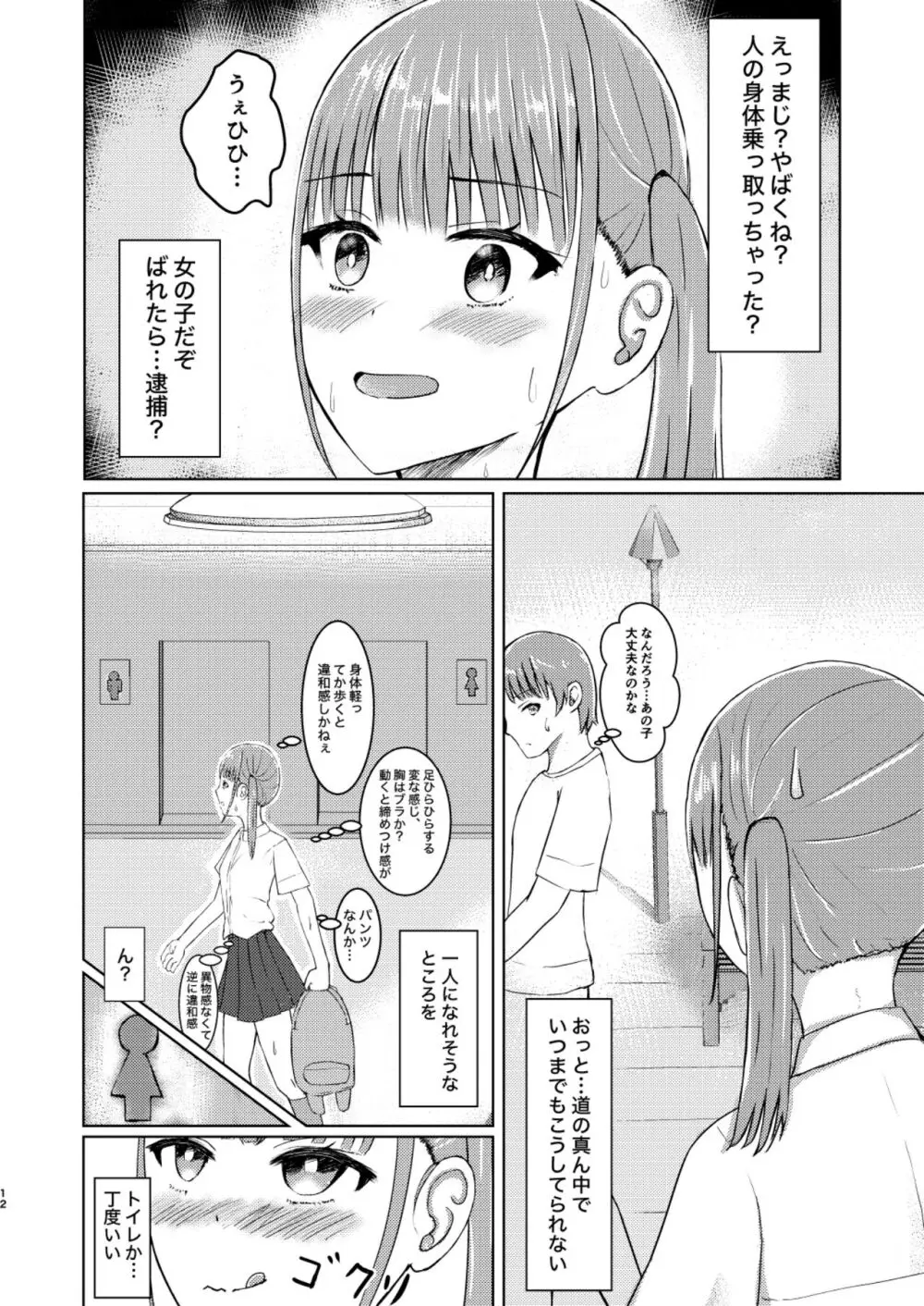 可愛い子見つけたのでナカにはいってみた! - page12