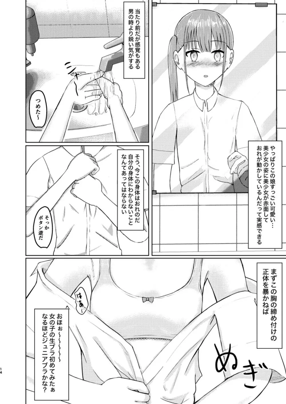 可愛い子見つけたのでナカにはいってみた! - page14