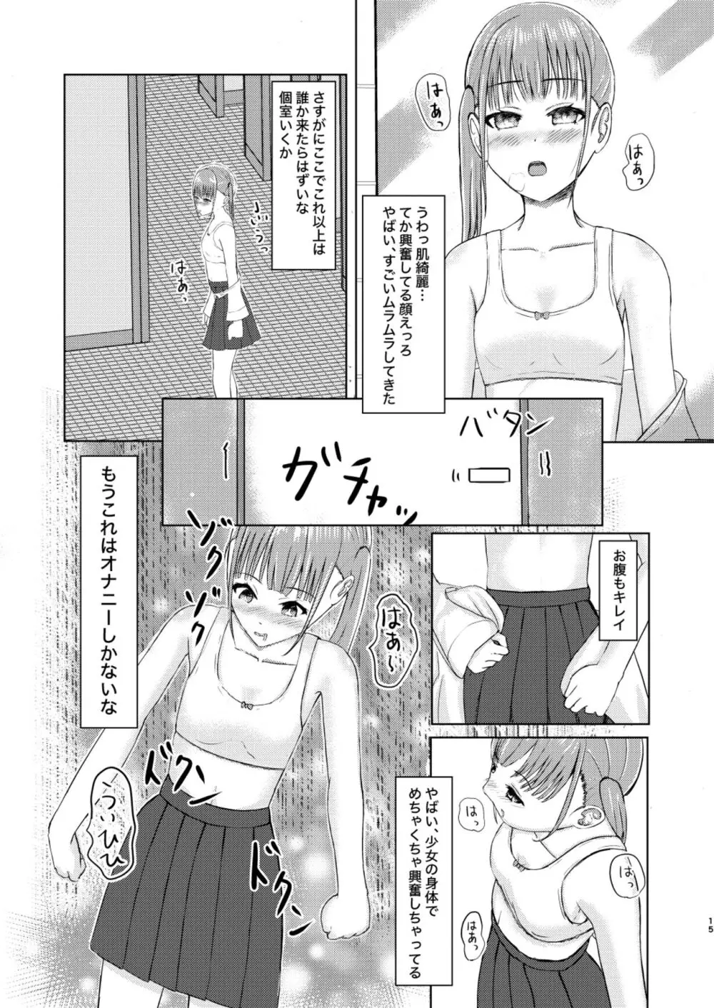 可愛い子見つけたのでナカにはいってみた! - page15