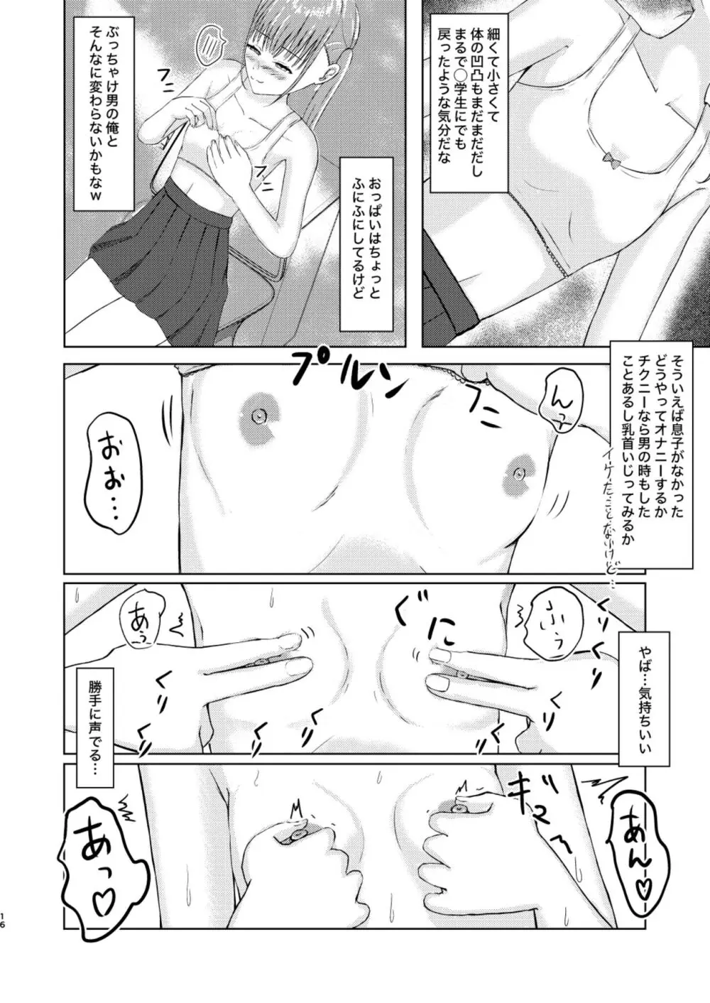 可愛い子見つけたのでナカにはいってみた! - page16