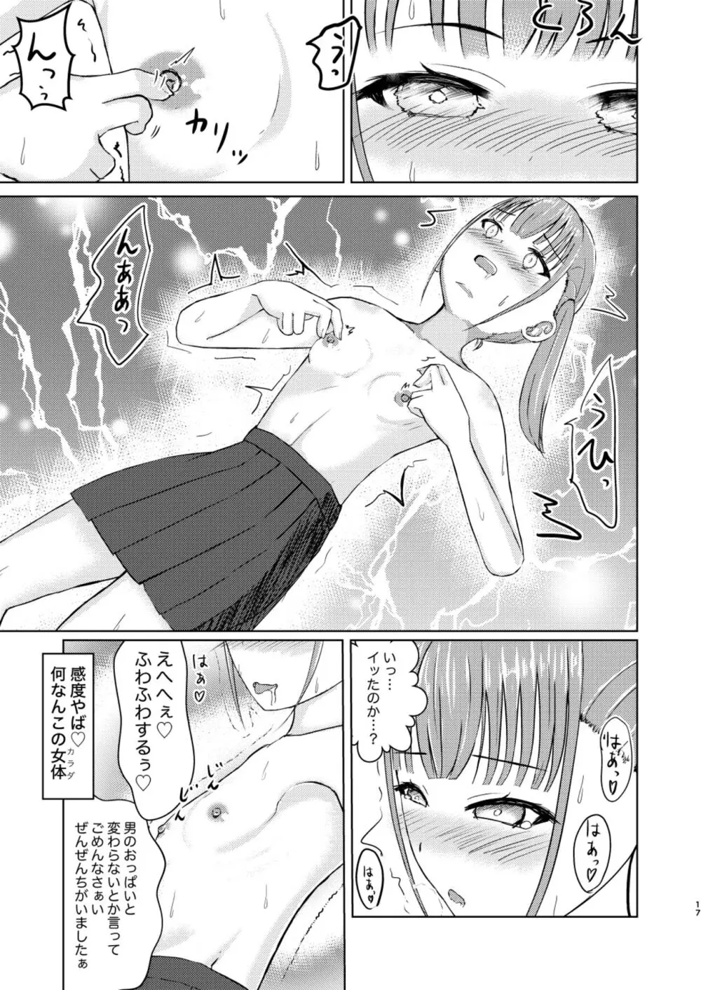 可愛い子見つけたのでナカにはいってみた! - page17