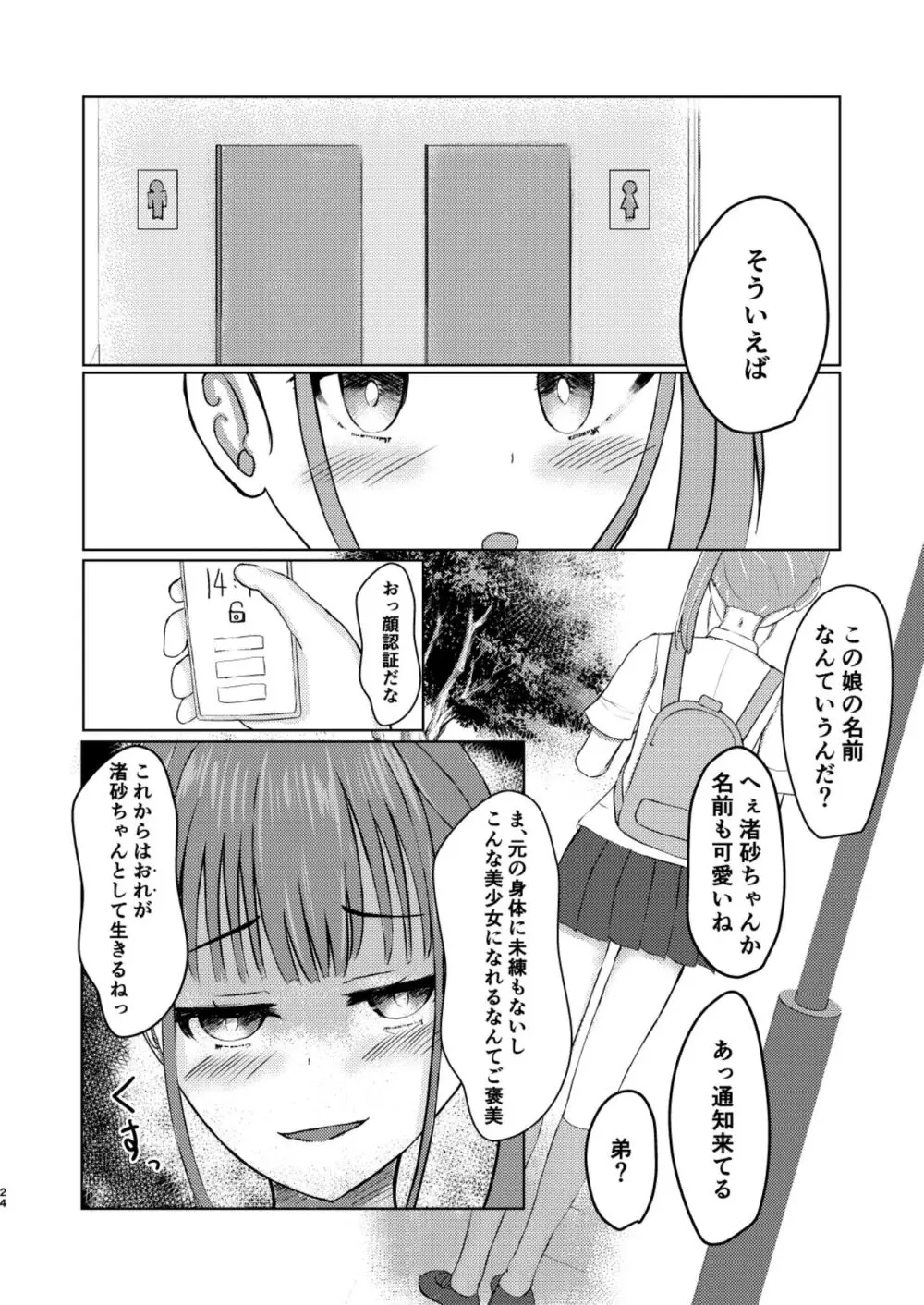 可愛い子見つけたのでナカにはいってみた! - page24