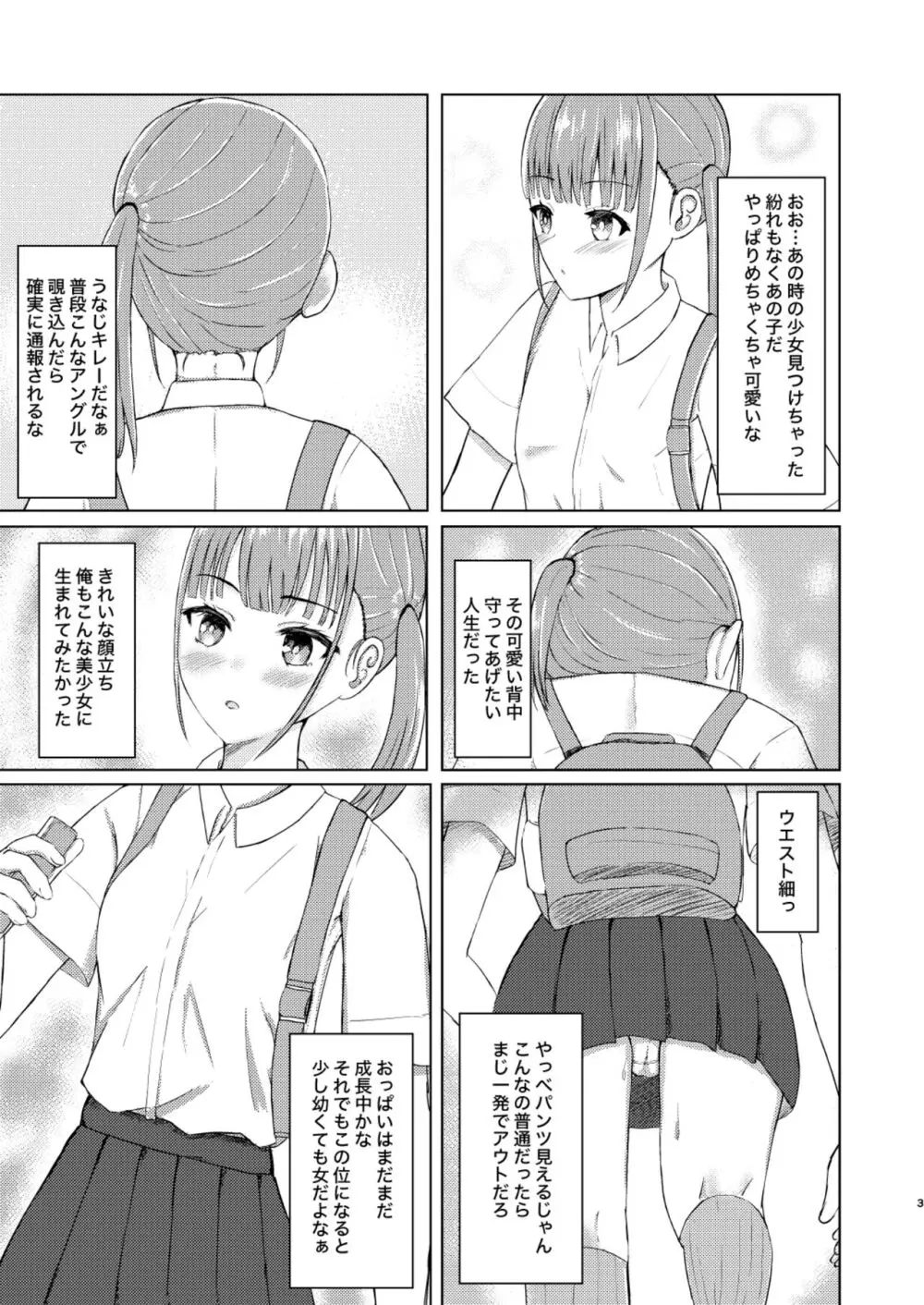 可愛い子見つけたのでナカにはいってみた! - page3