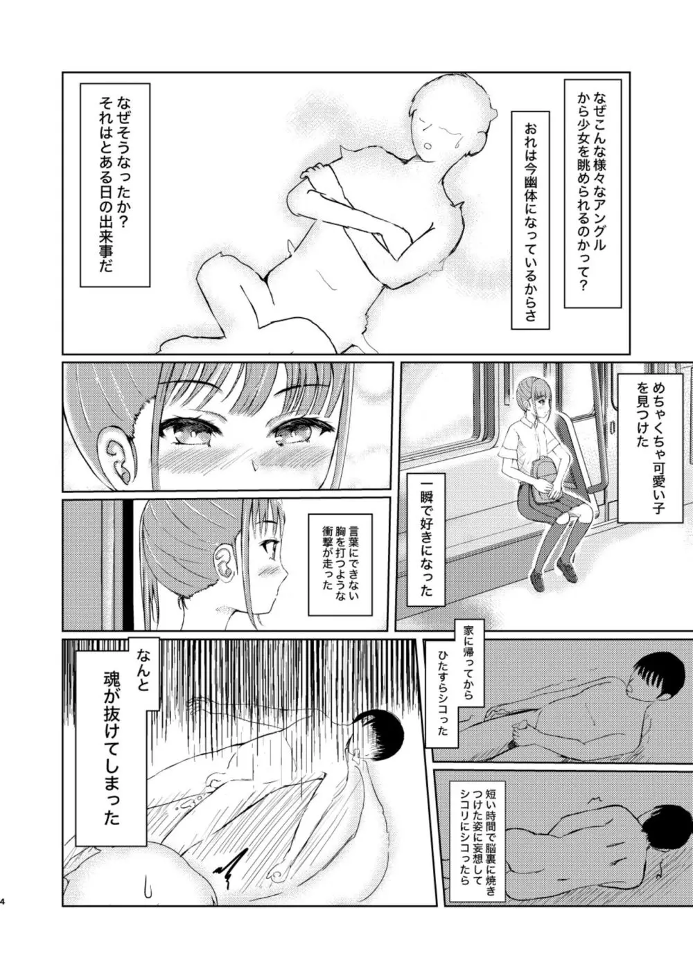 可愛い子見つけたのでナカにはいってみた! - page4