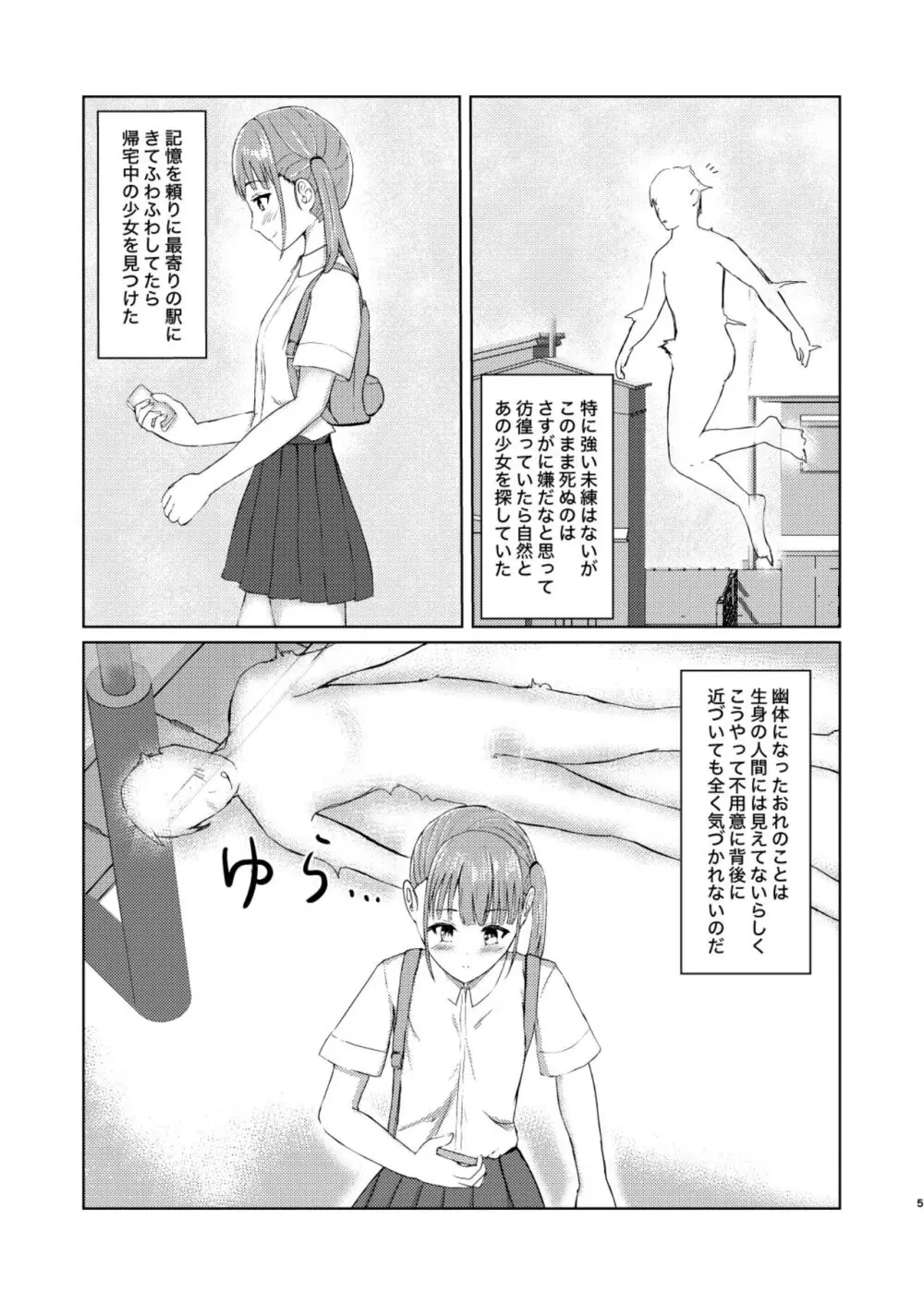 可愛い子見つけたのでナカにはいってみた! - page5