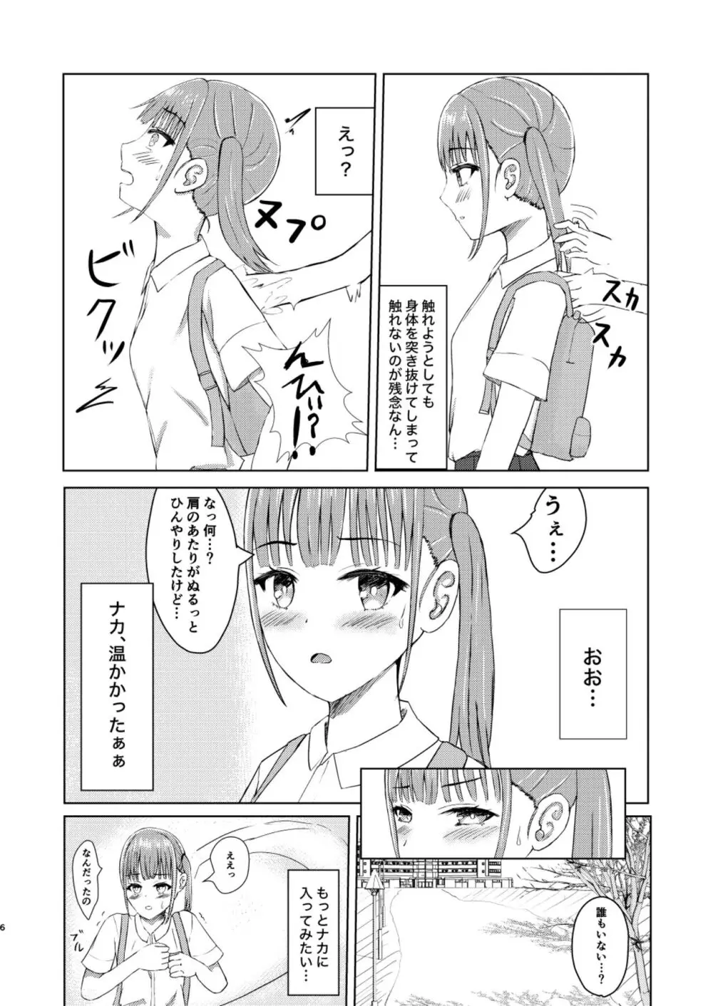 可愛い子見つけたのでナカにはいってみた! - page6