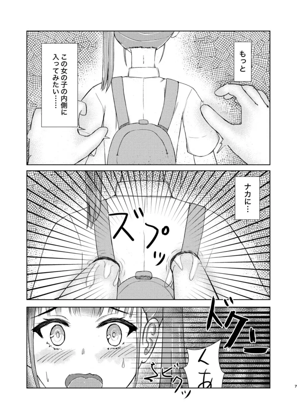 可愛い子見つけたのでナカにはいってみた! - page7