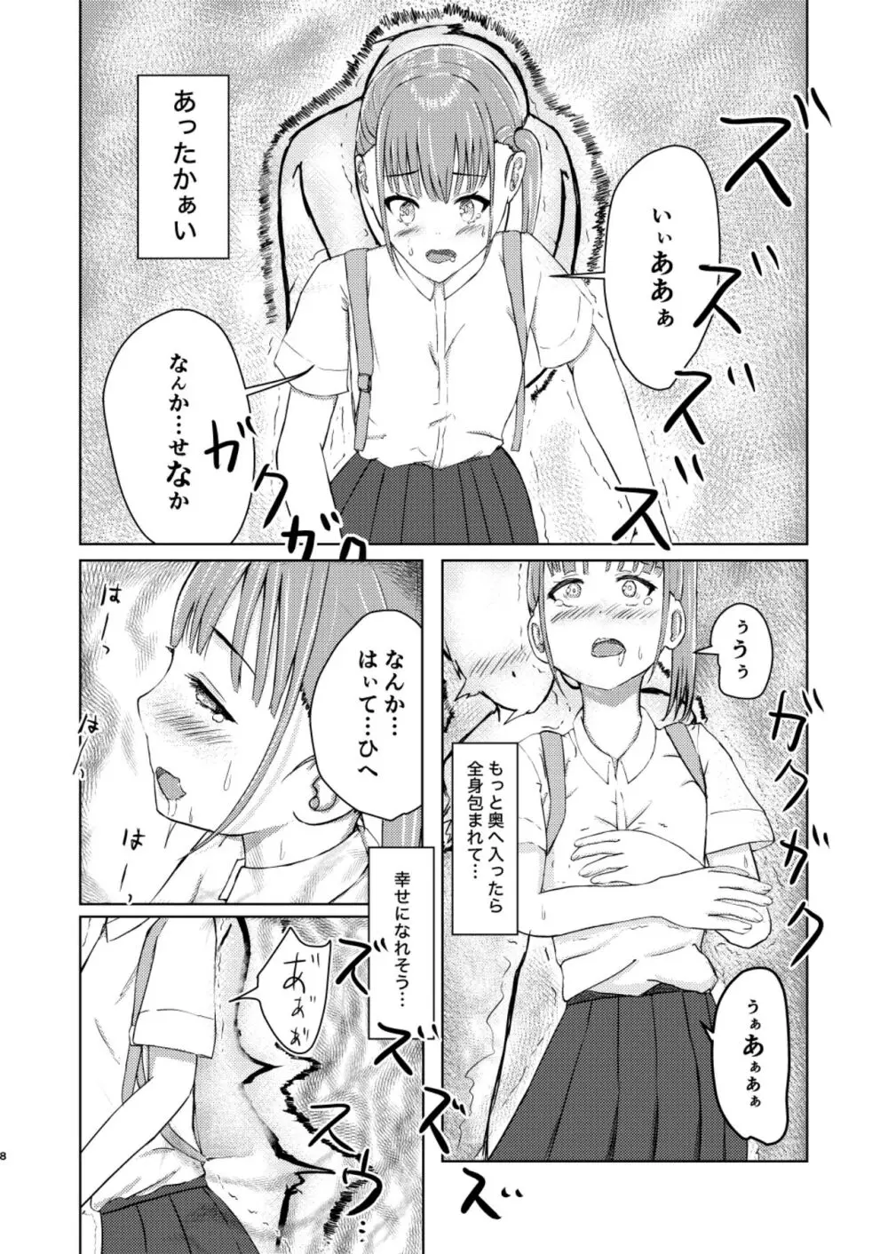 可愛い子見つけたのでナカにはいってみた! - page8