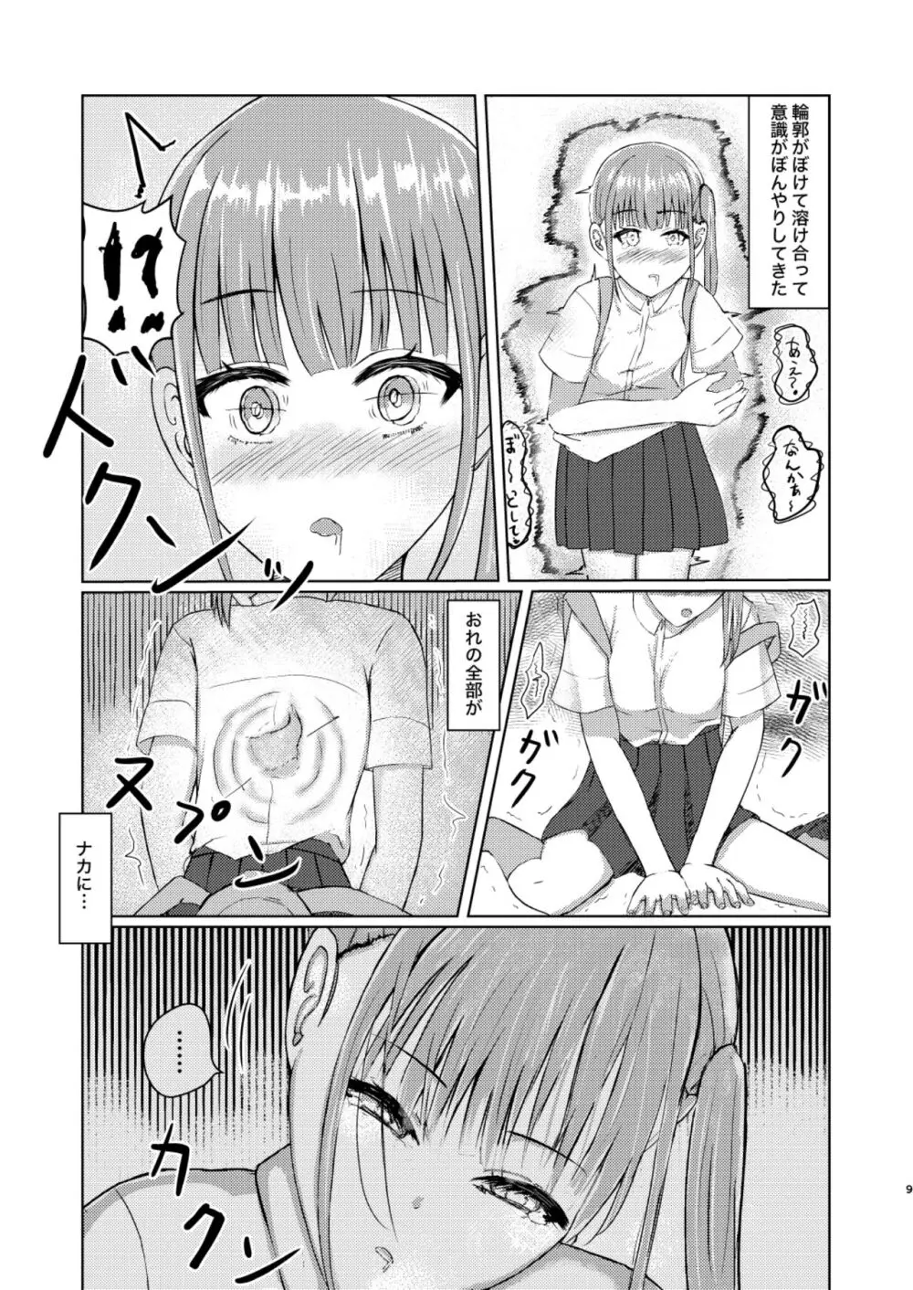 可愛い子見つけたのでナカにはいってみた! - page9