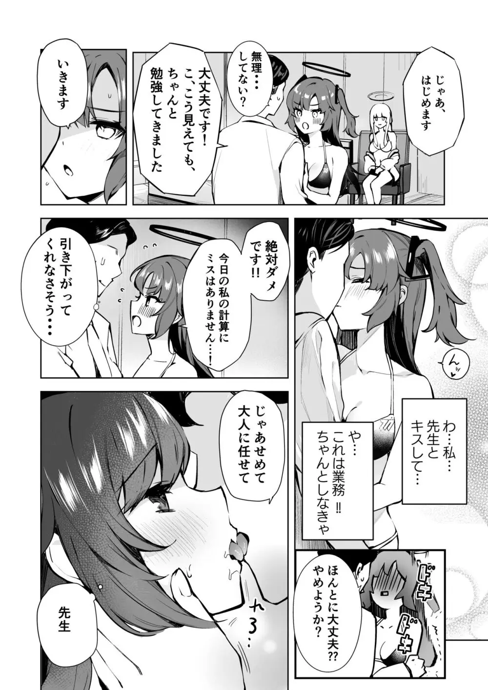 ドキドキビキニセミナー - page5