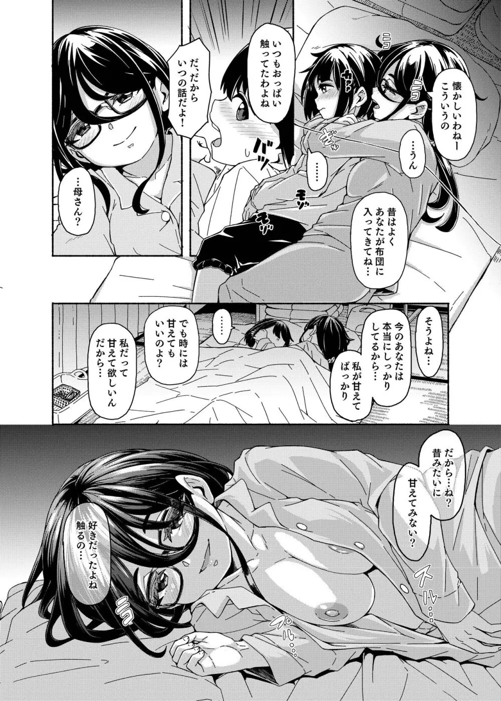 ママショタえっち本 - page4