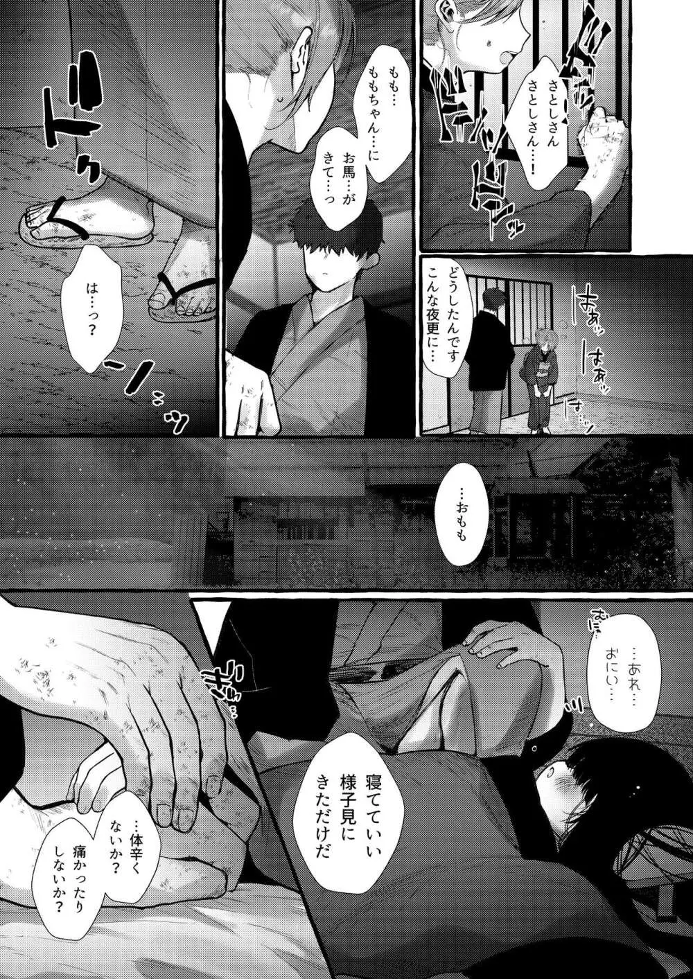 妹贄 前編 - page15