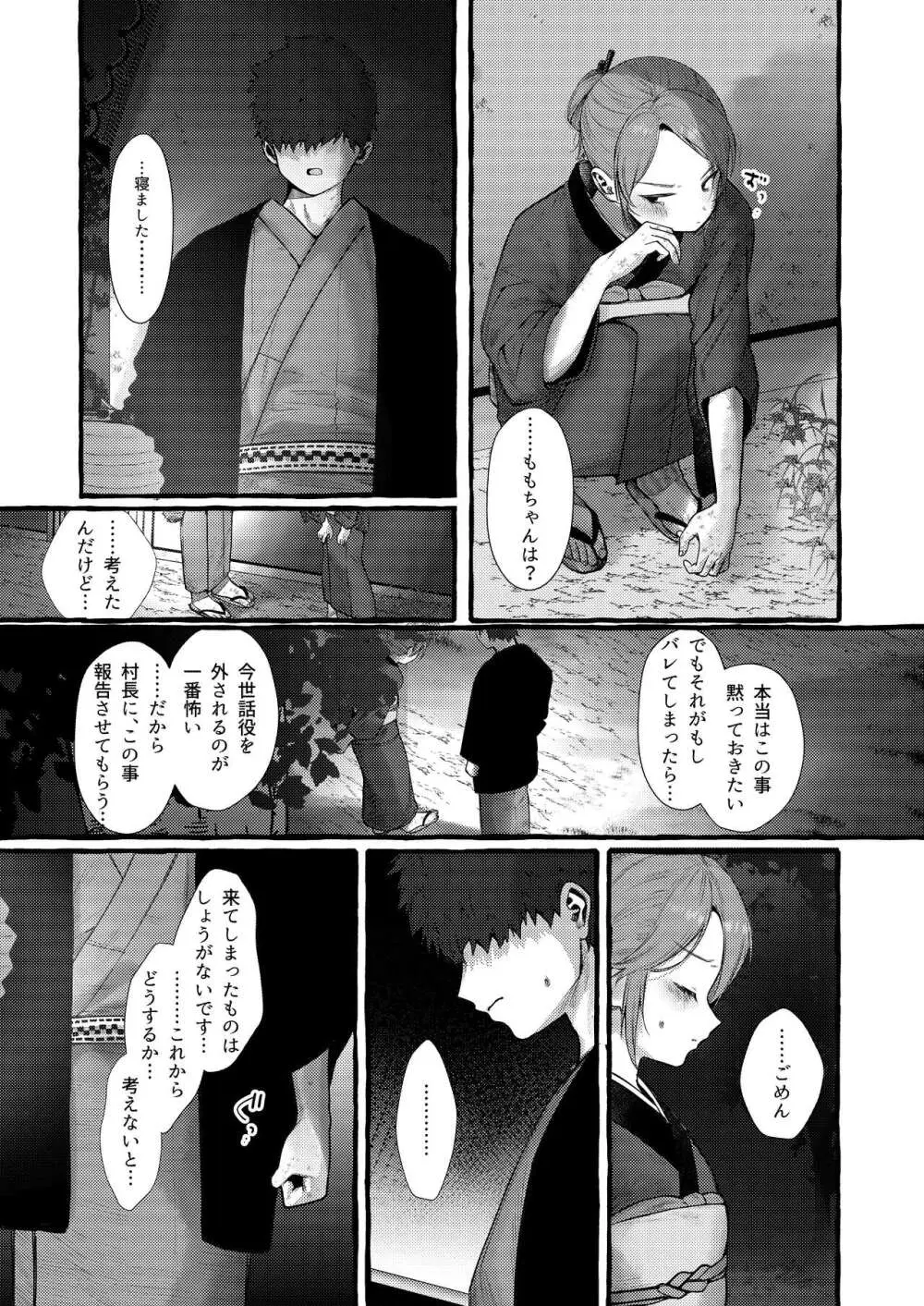 妹贄 前編 - page17