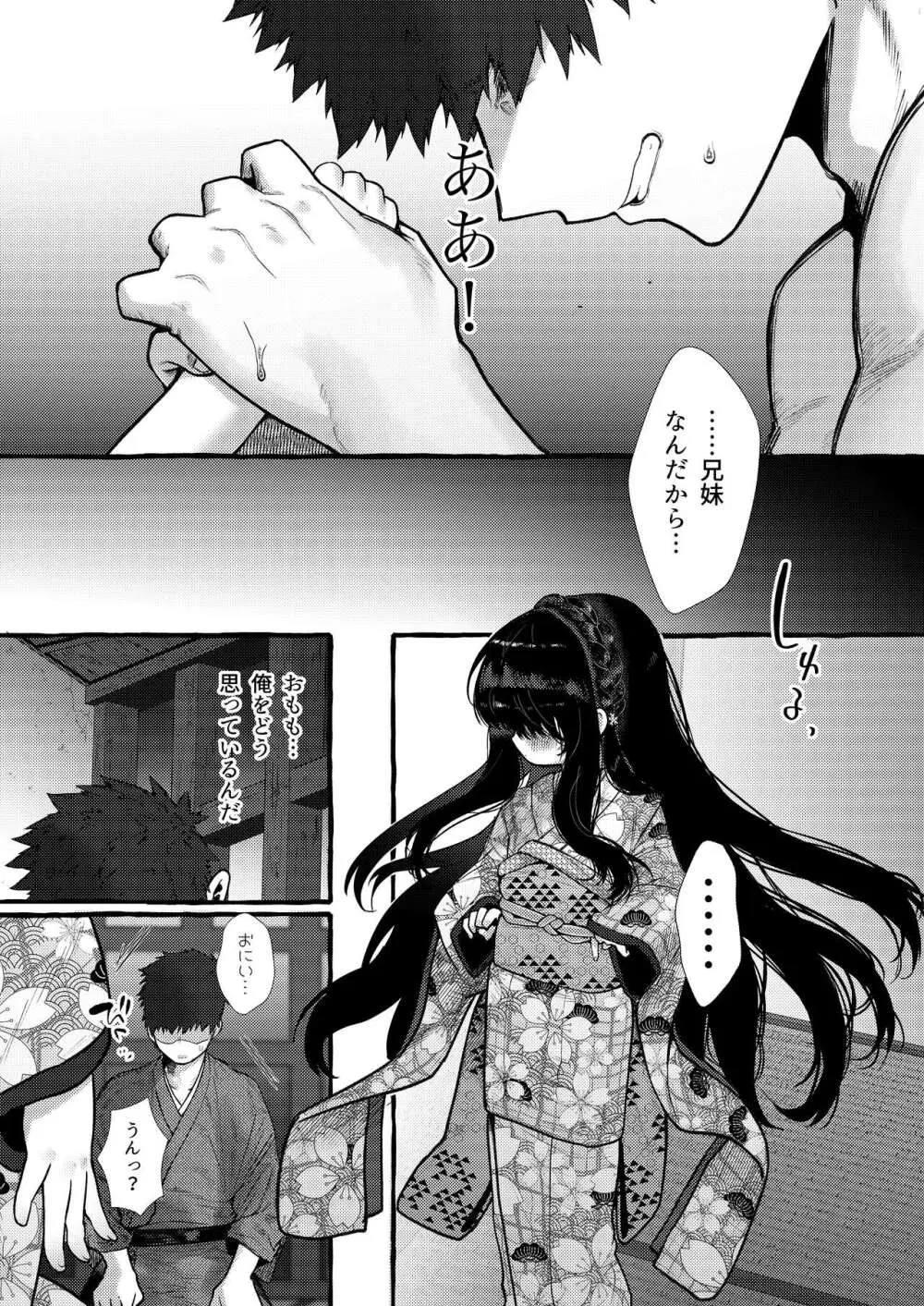 妹贄 前編 - page35