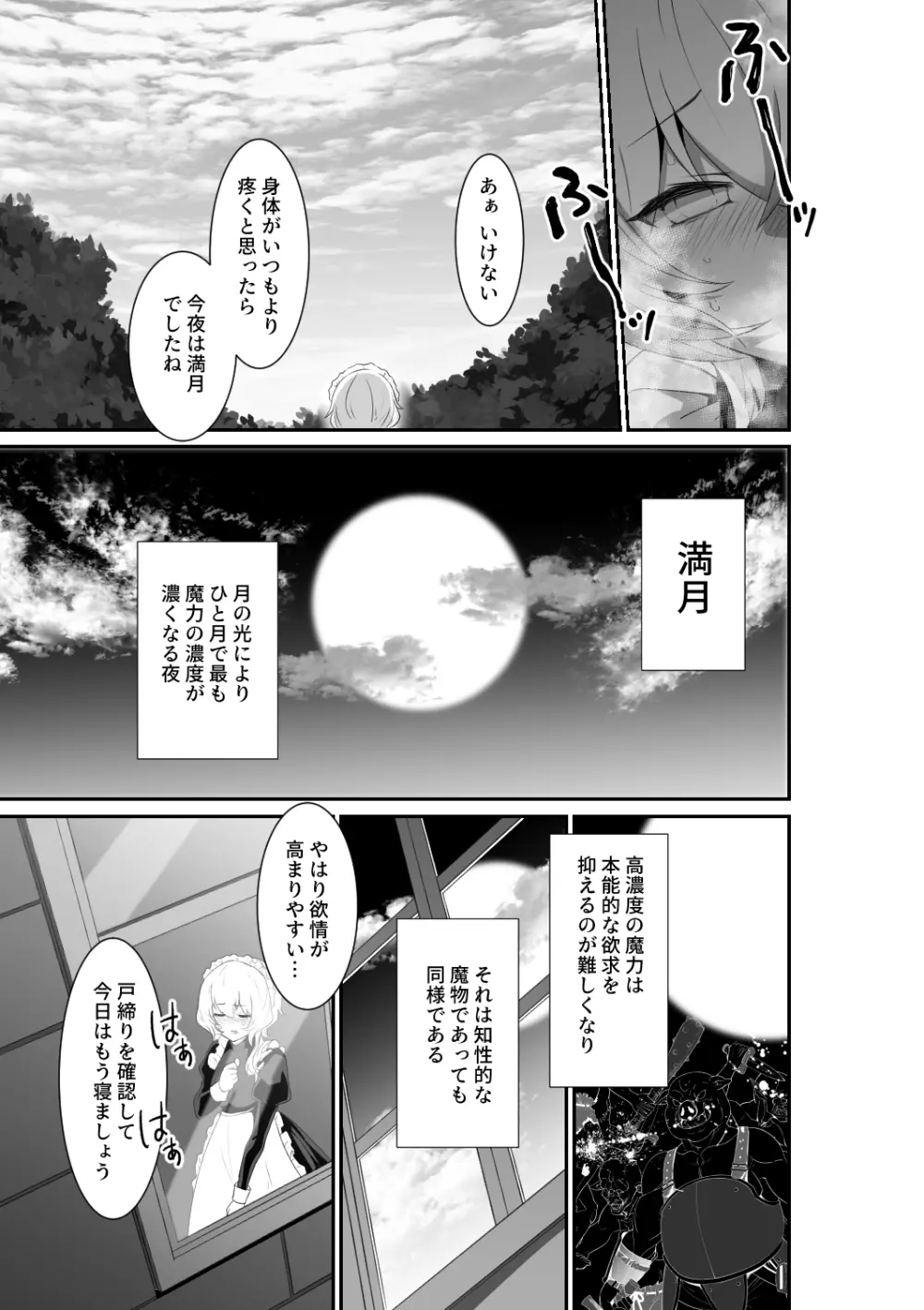 いいから私に抱かれなさいっ!! - page19