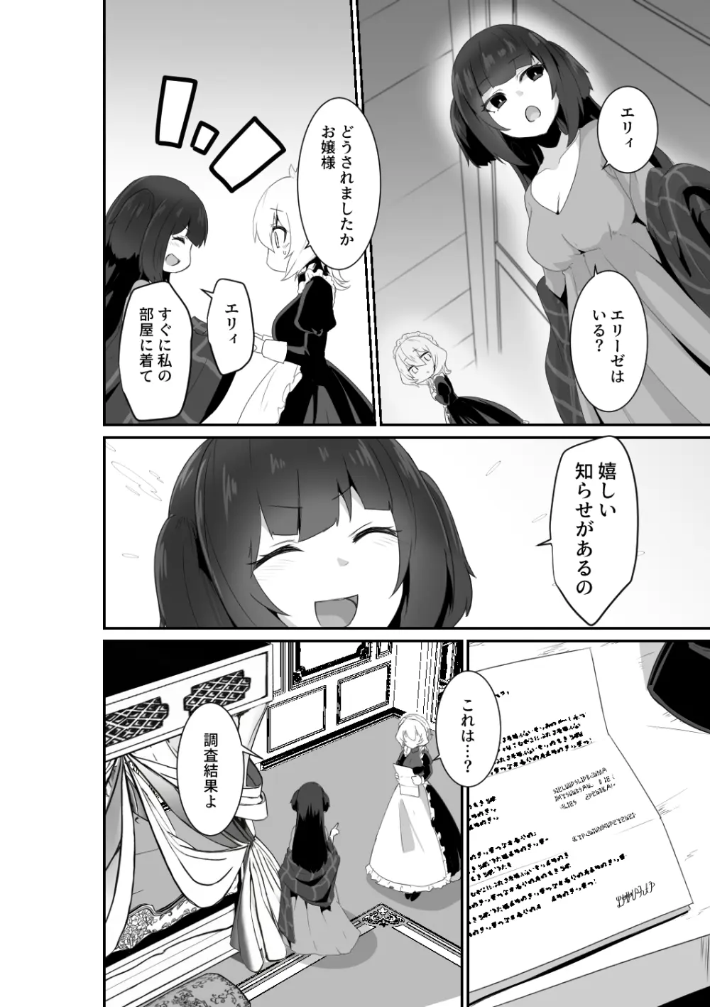 いいから私に抱かれなさいっ!! - page20