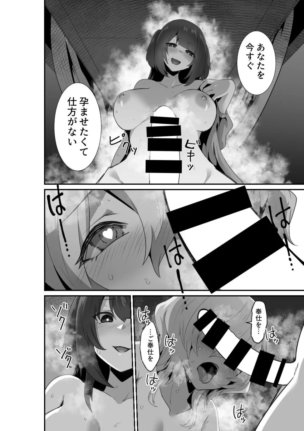 いいから私に抱かれなさいっ!! - page26