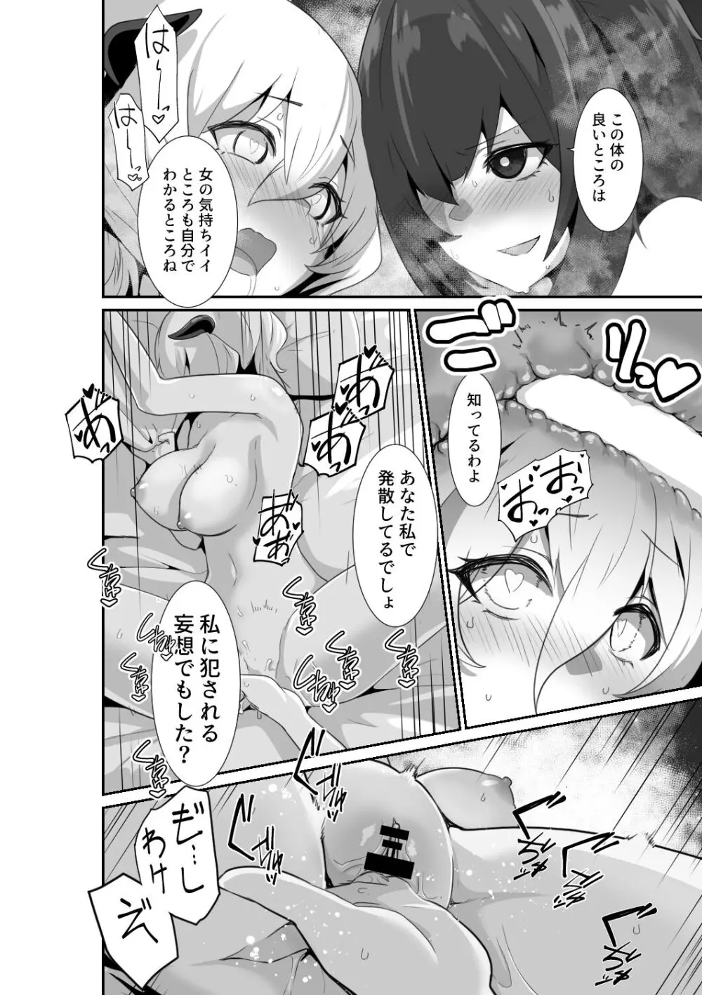 いいから私に抱かれなさいっ!! - page30