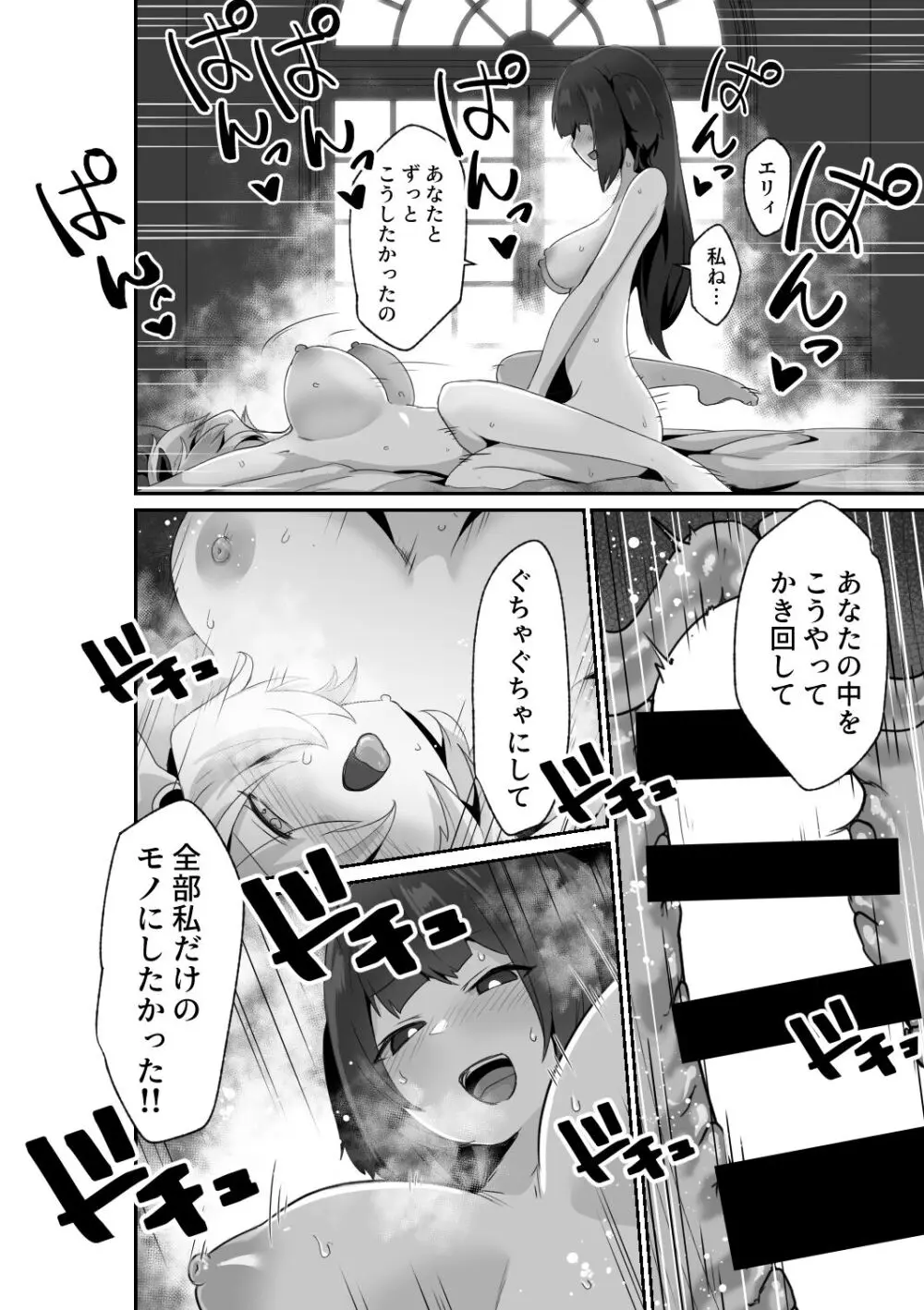 いいから私に抱かれなさいっ!! - page38