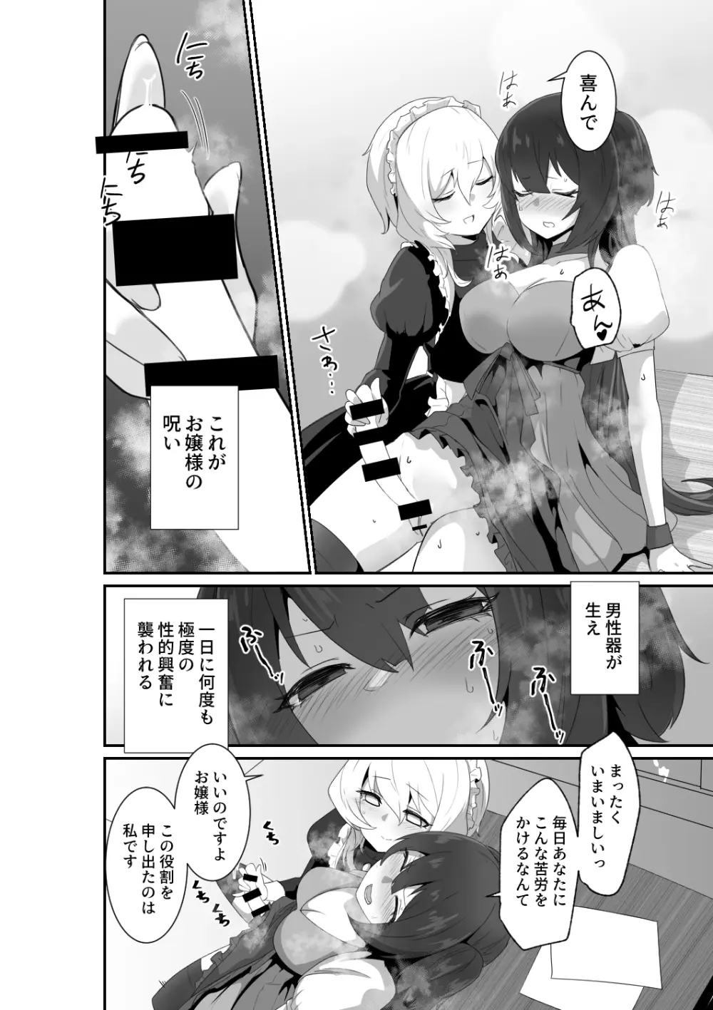 いいから私に抱かれなさいっ!! - page8