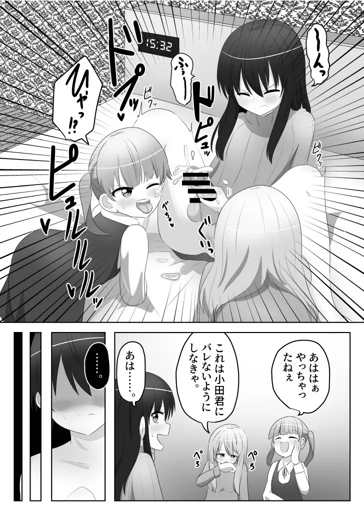 俺は女子のおもちゃ - page14