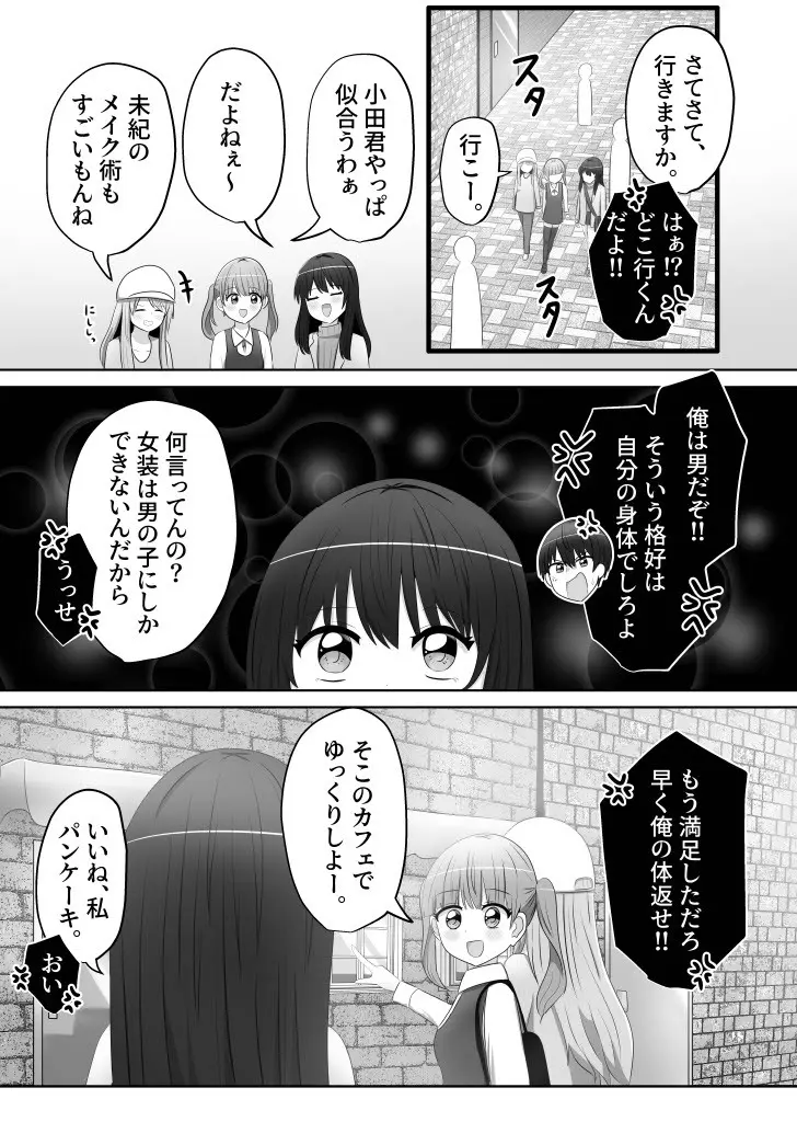 俺は女子のおもちゃ - page6