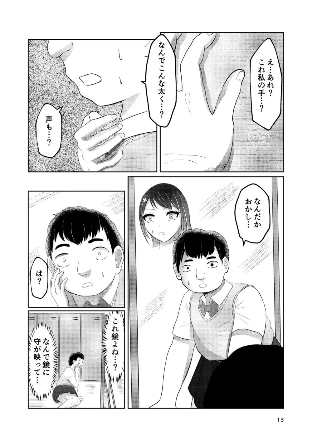 幼馴染の風紀委員長はボクに染まる - page13