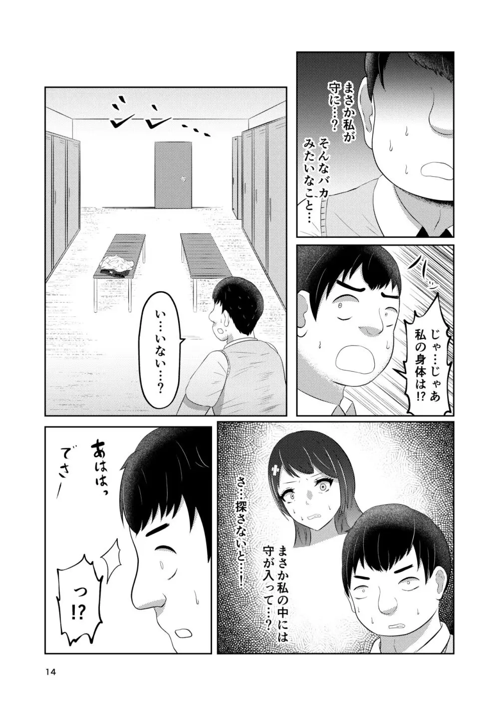 幼馴染の風紀委員長はボクに染まる - page14