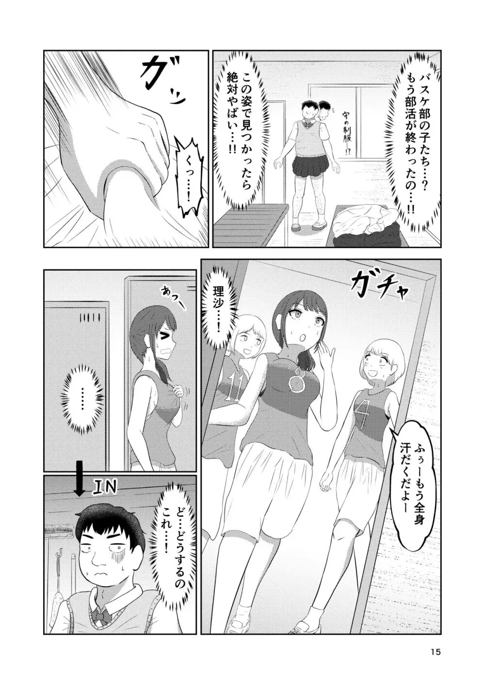 幼馴染の風紀委員長はボクに染まる - page15