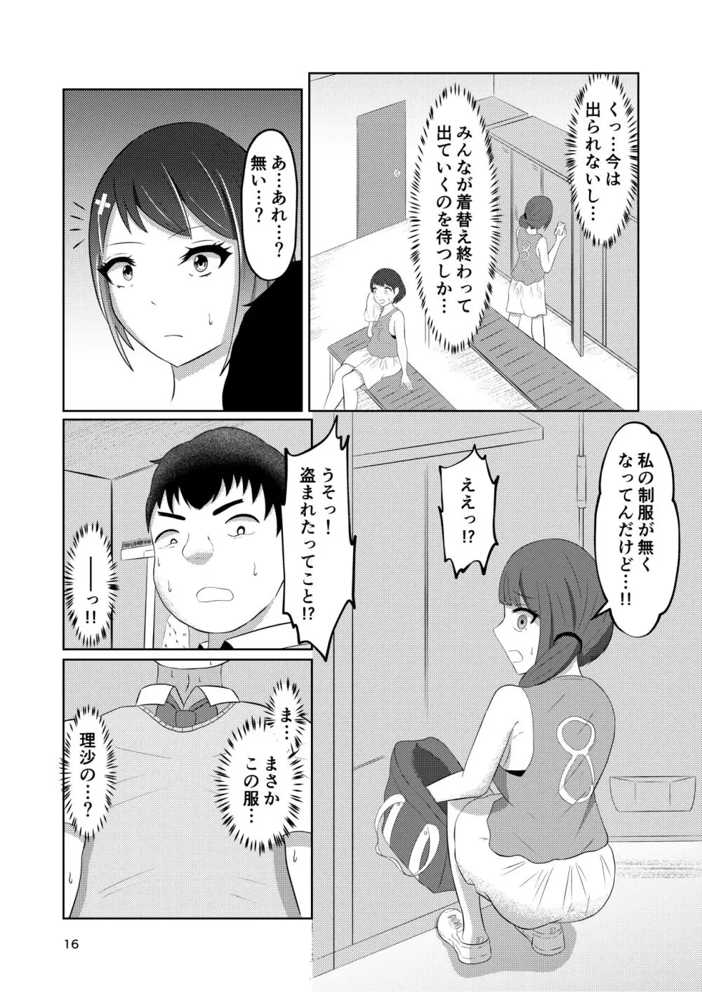 幼馴染の風紀委員長はボクに染まる - page16