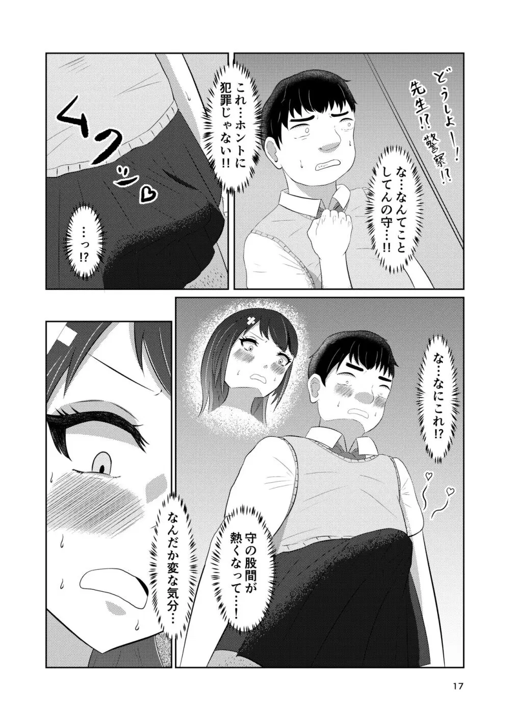 幼馴染の風紀委員長はボクに染まる - page17