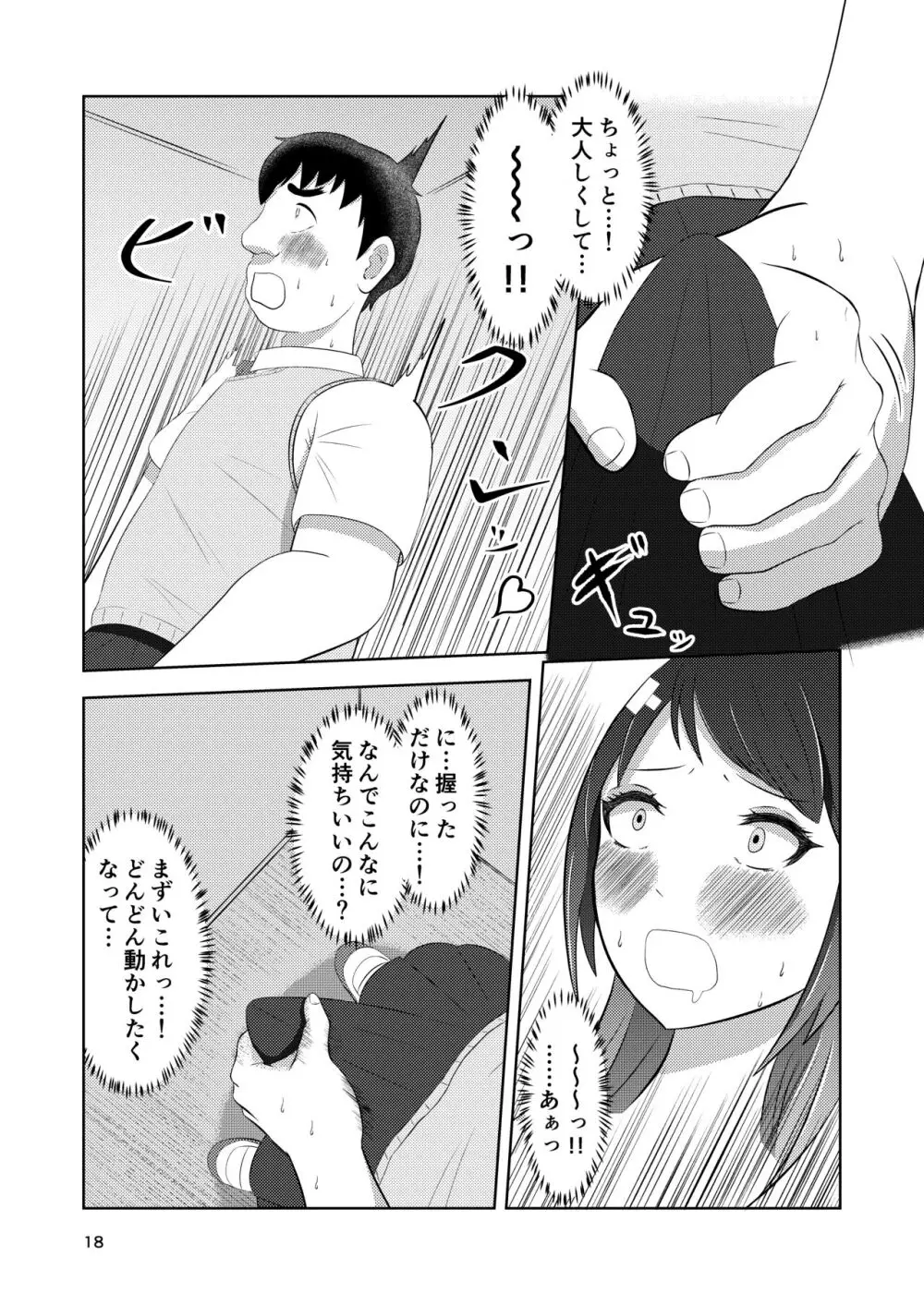 幼馴染の風紀委員長はボクに染まる - page18