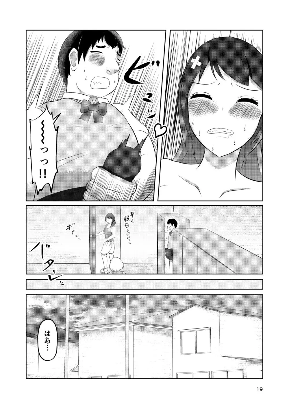 幼馴染の風紀委員長はボクに染まる - page19