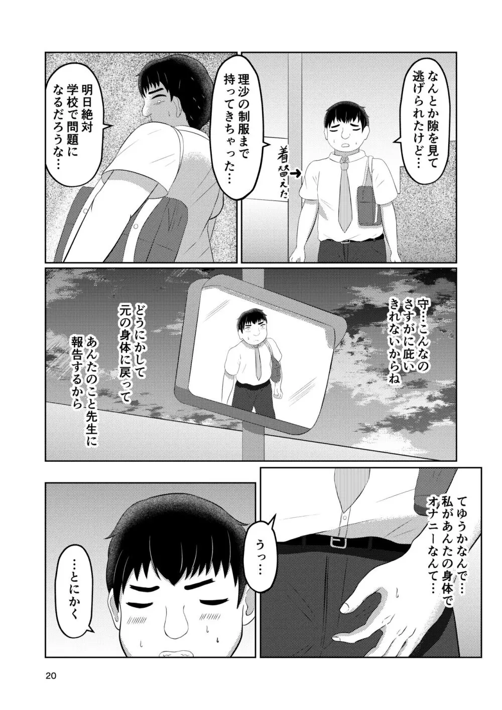 幼馴染の風紀委員長はボクに染まる - page20