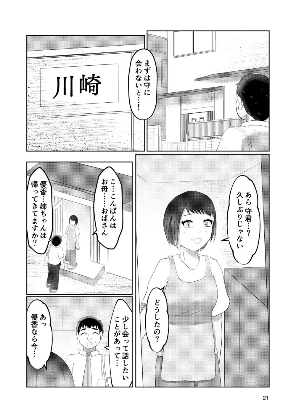 幼馴染の風紀委員長はボクに染まる - page21