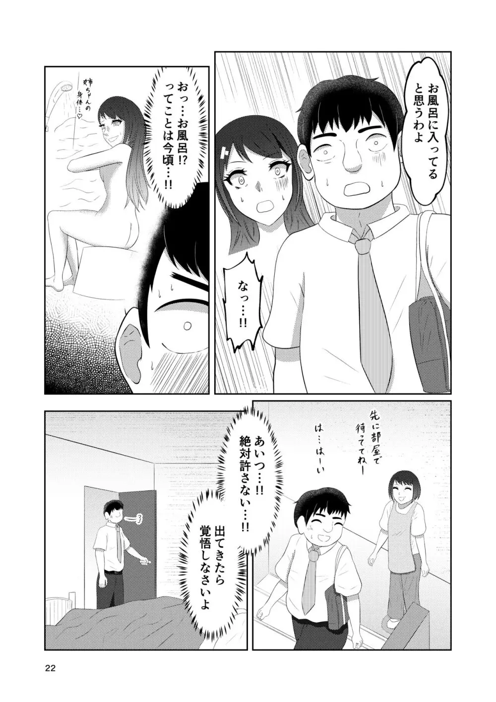 幼馴染の風紀委員長はボクに染まる - page22