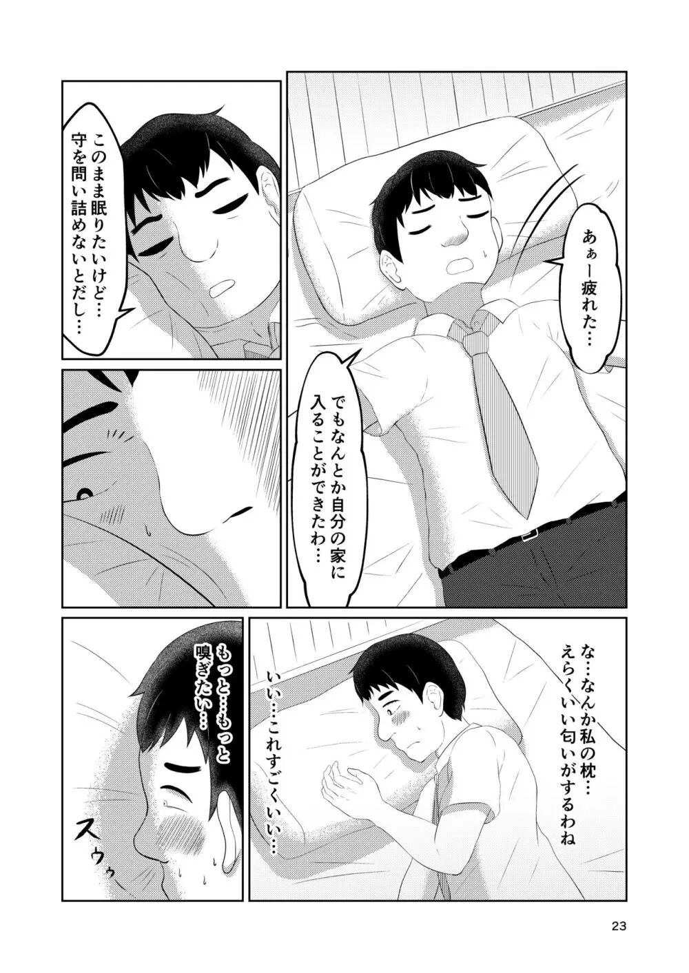 幼馴染の風紀委員長はボクに染まる - page23