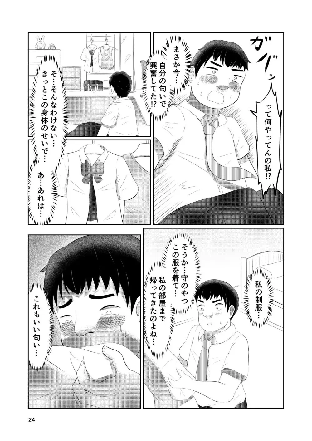 幼馴染の風紀委員長はボクに染まる - page24