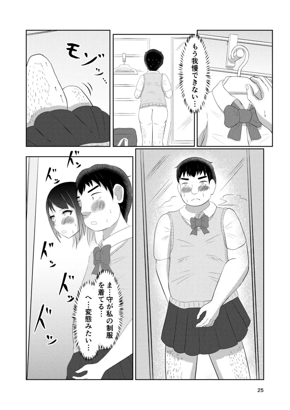 幼馴染の風紀委員長はボクに染まる - page25