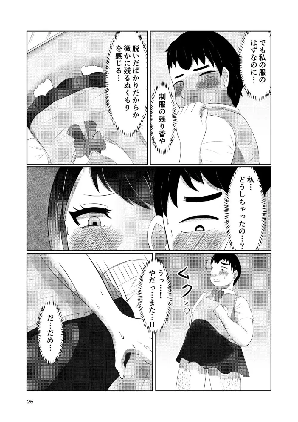 幼馴染の風紀委員長はボクに染まる - page26