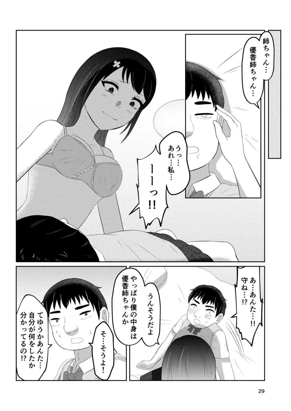 幼馴染の風紀委員長はボクに染まる - page29