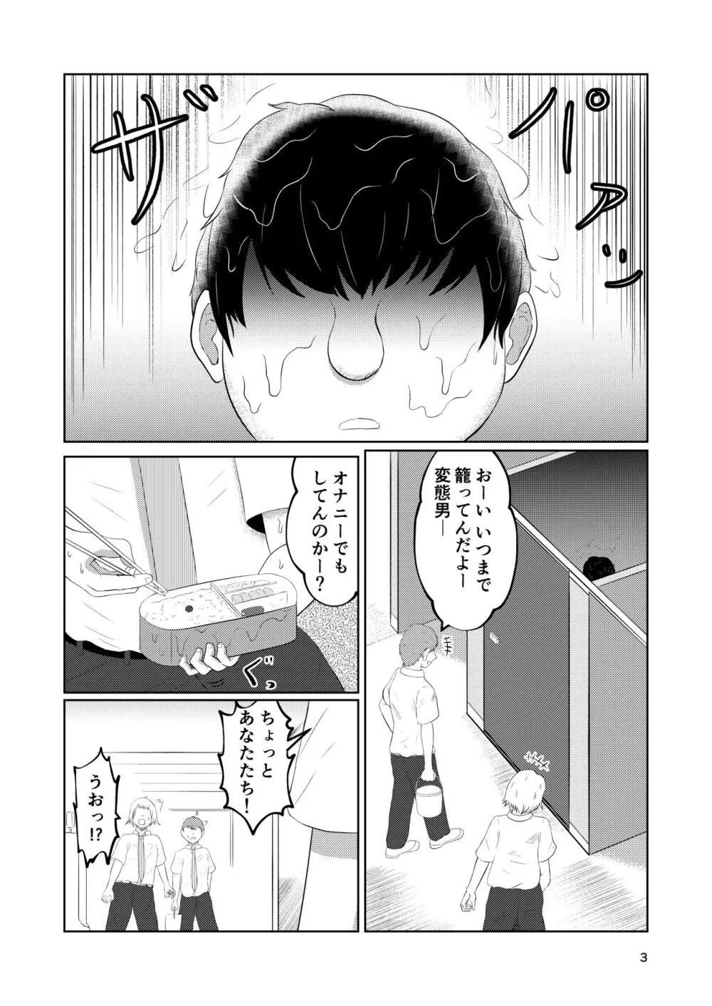 幼馴染の風紀委員長はボクに染まる - page3